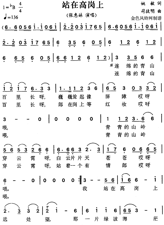 站在高岗上(五字歌谱)1