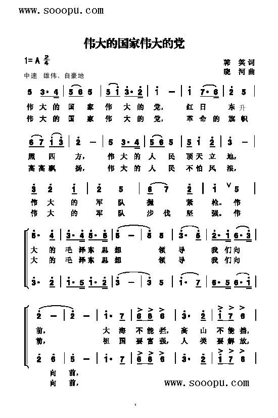 伟大的国家伟大的党歌曲类简谱(其他乐谱)1