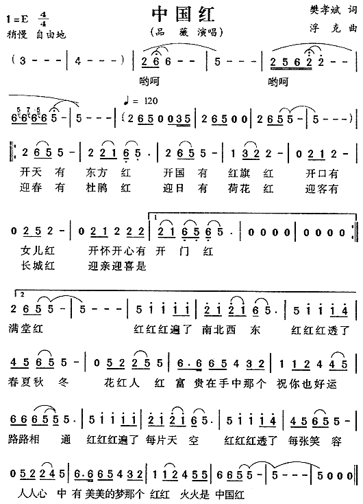 中国红(三字歌谱)1