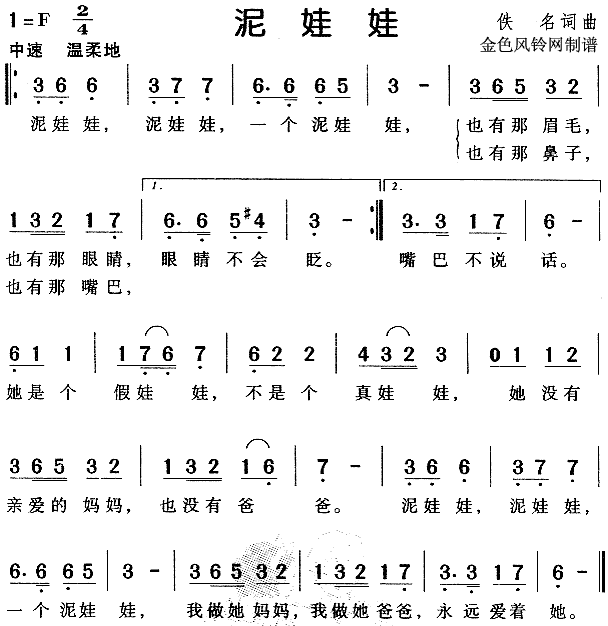 泥娃娃(三字歌谱)1