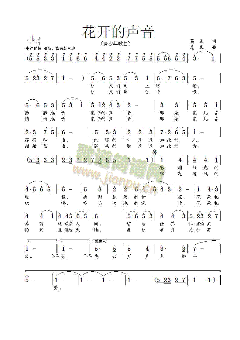 花开的声音(五字歌谱)1