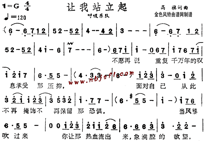 让我站立起(五字歌谱)1