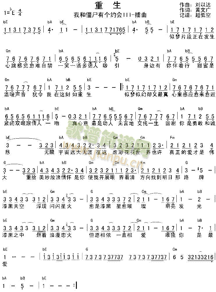 重生(二字歌谱)1