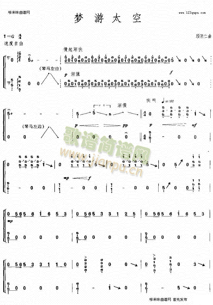 梦游太空(古筝扬琴谱)1