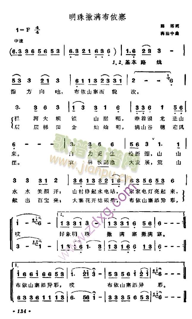 明珠撒满布依寨(七字歌谱)1