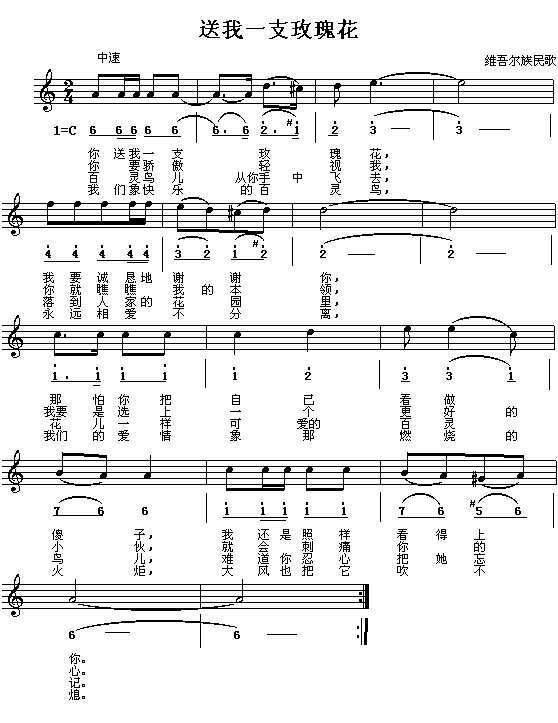 送我一支玫瑰花(七字歌谱)1