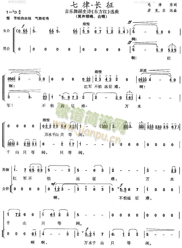 七律·长征(五字歌谱)1