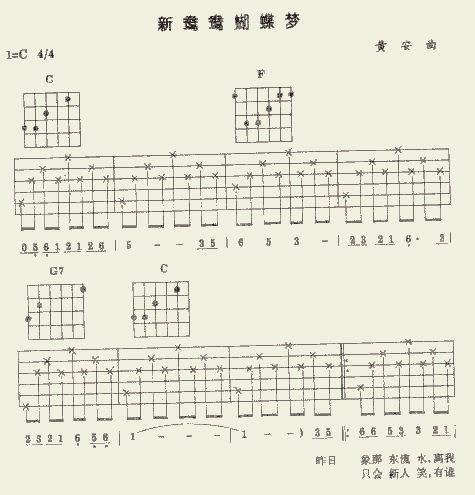 新鸳鸯蝴蝶梦吉他谱(吉他谱)1