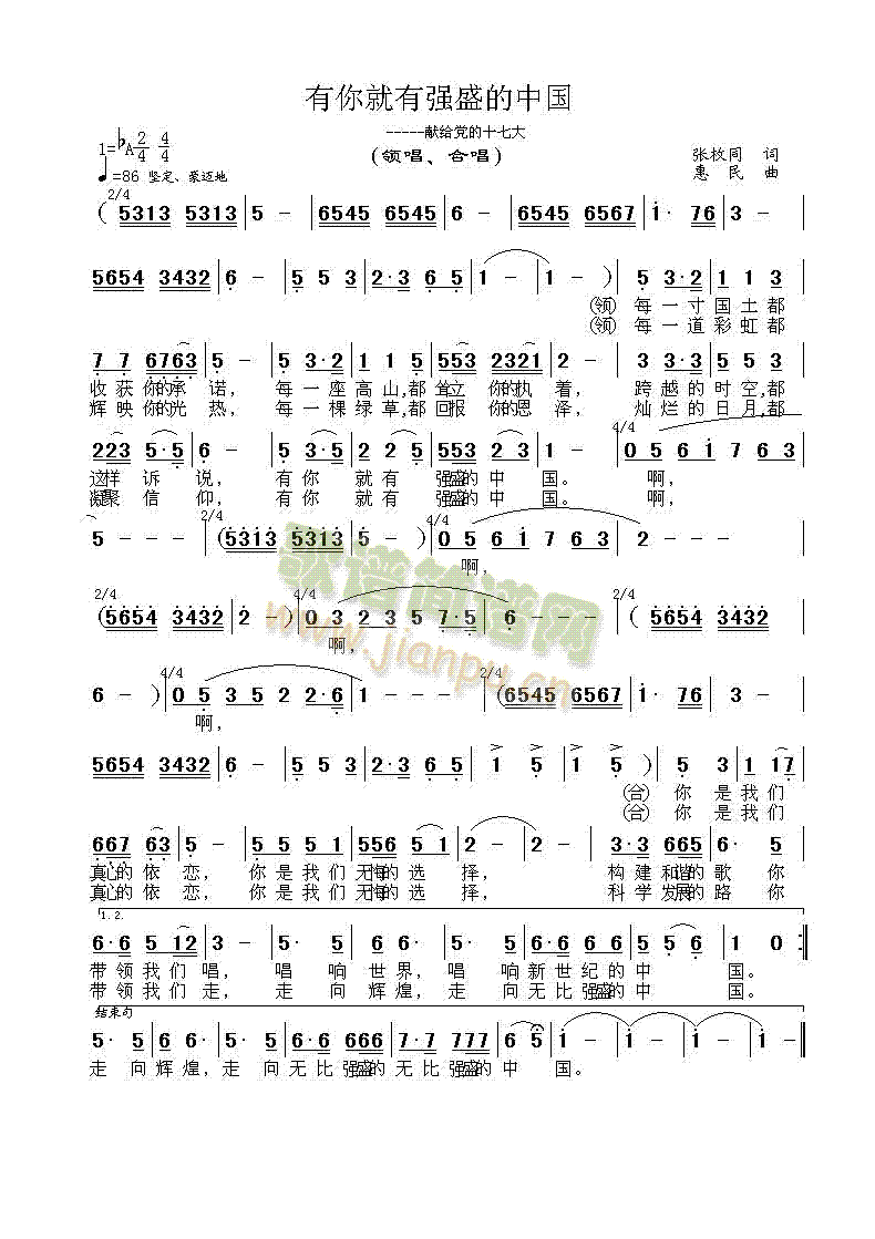 有你就有强盛的中国(九字歌谱)1