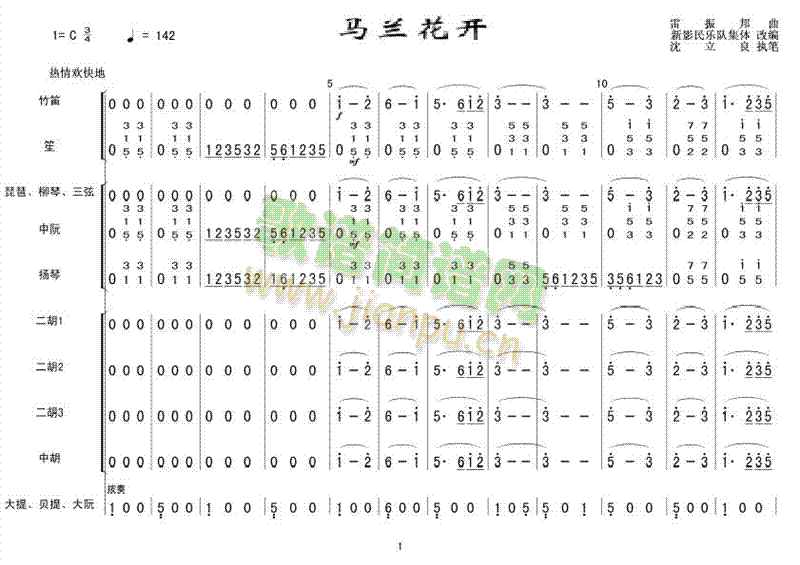 马兰花开(四字歌谱)1