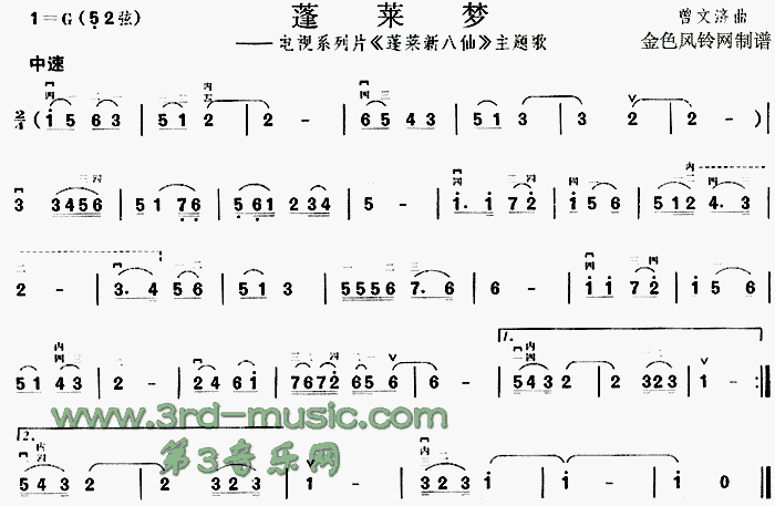 蓬莱梦(二胡谱)1