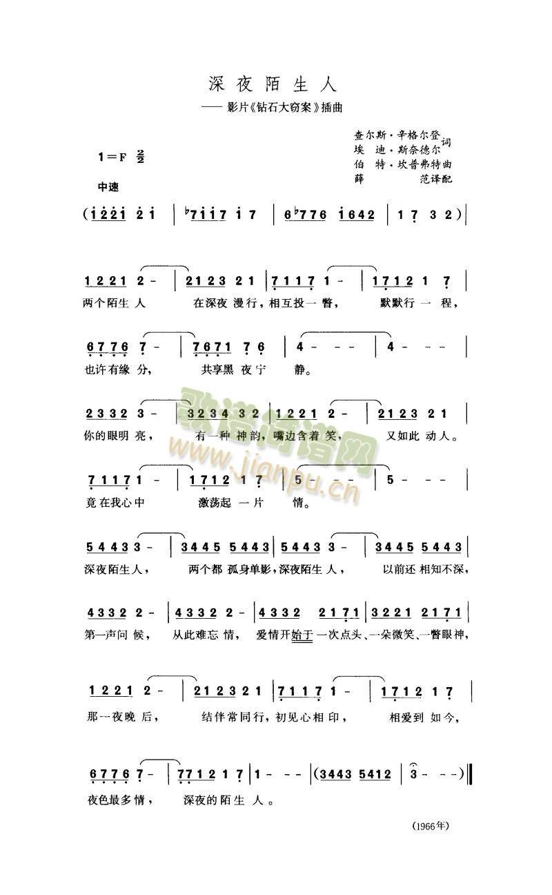 深夜陌生人(五字歌谱)1