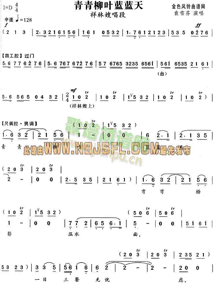 青青柳叶蓝蓝天(越剧曲谱)1