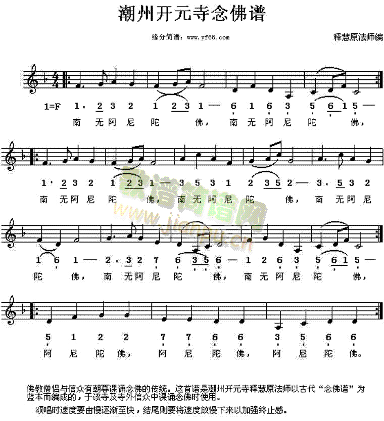 潮州开元寺念佛谱(八字歌谱)1