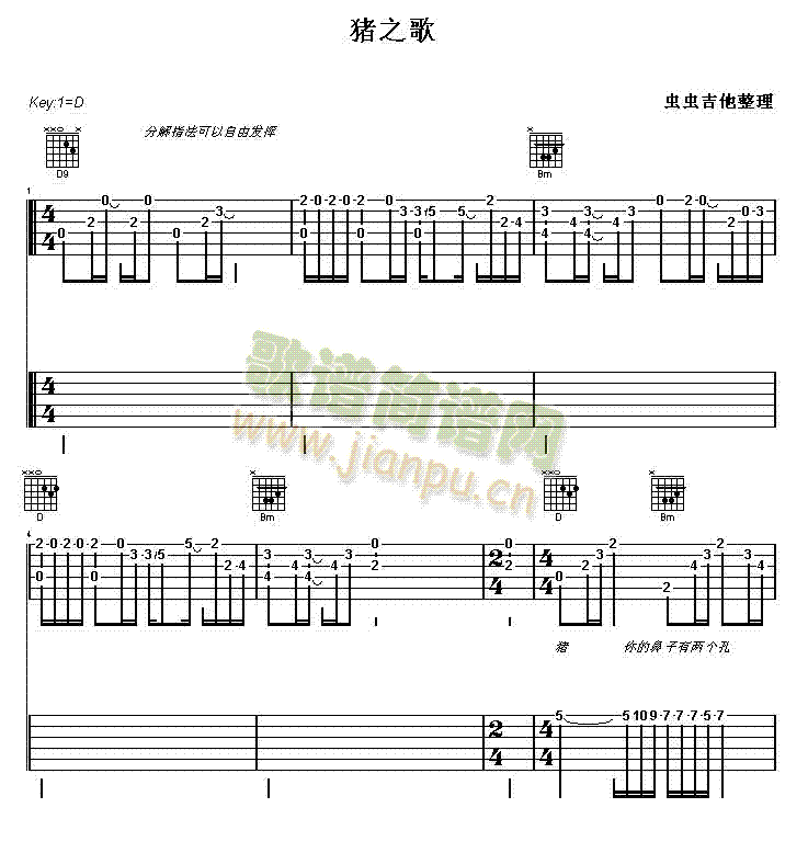 猪之歌(三字歌谱)1