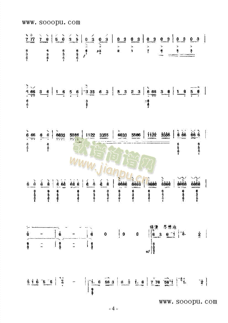 石林夜曲民乐类阮(其他乐谱)7