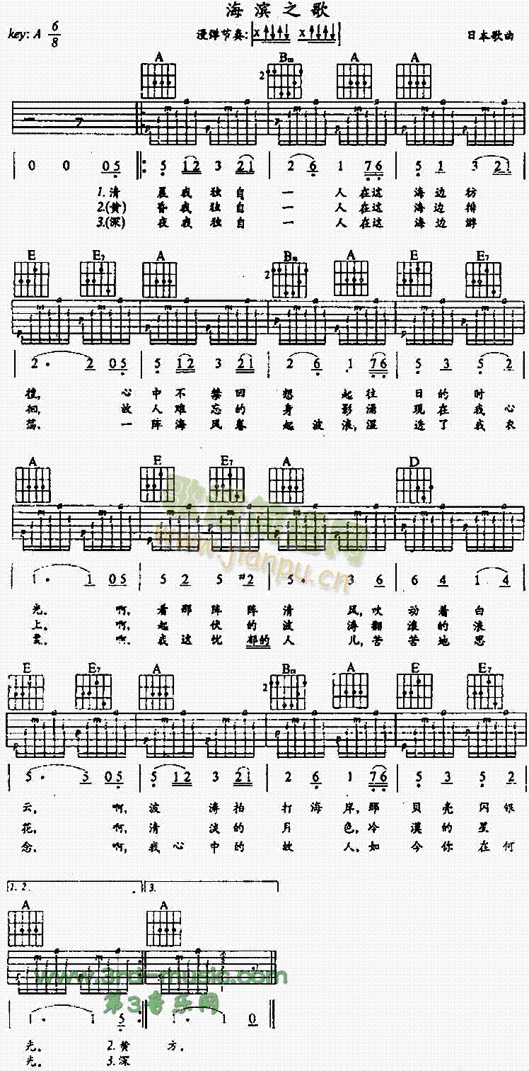 海滨之歌(吉他谱)1