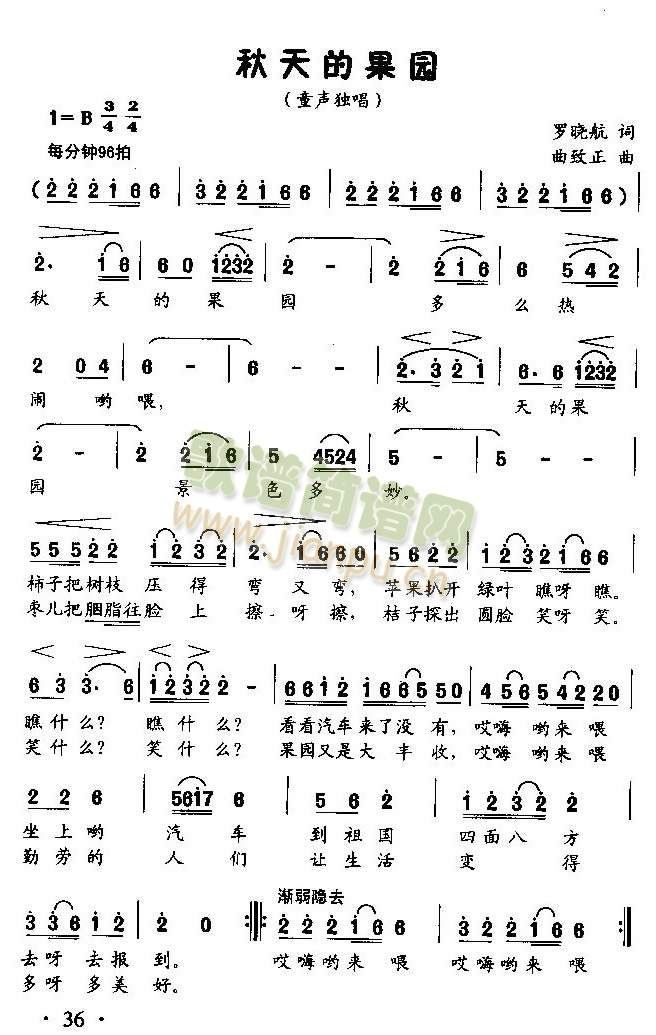 秋天的果园(五字歌谱)1