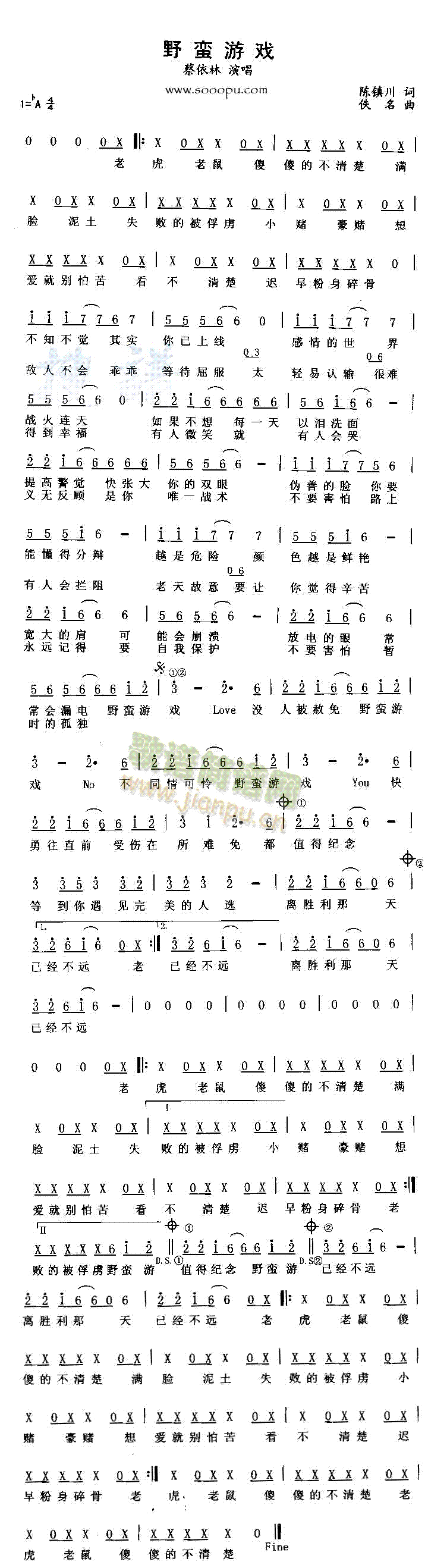 野蛮游戏(四字歌谱)1