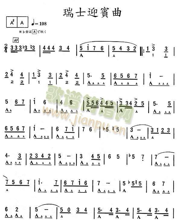 瑞士迎賓舞曲(其他乐谱)1