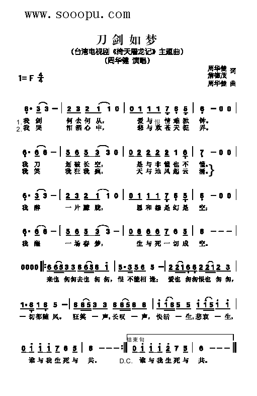 刀剑如梦歌曲类简谱(九字歌谱)1