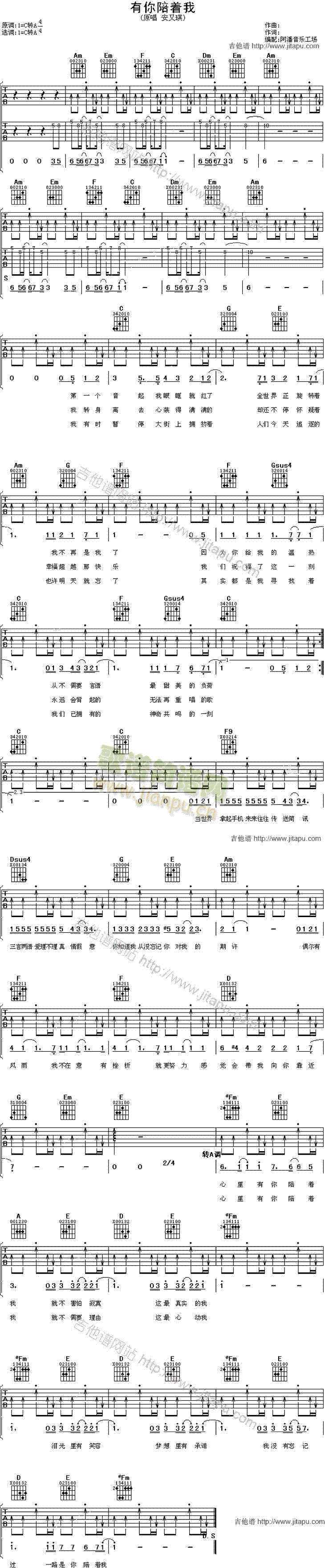 有你陪着我(吉他谱)1