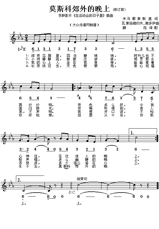 莫斯科郊外的晚上(八字歌谱)1