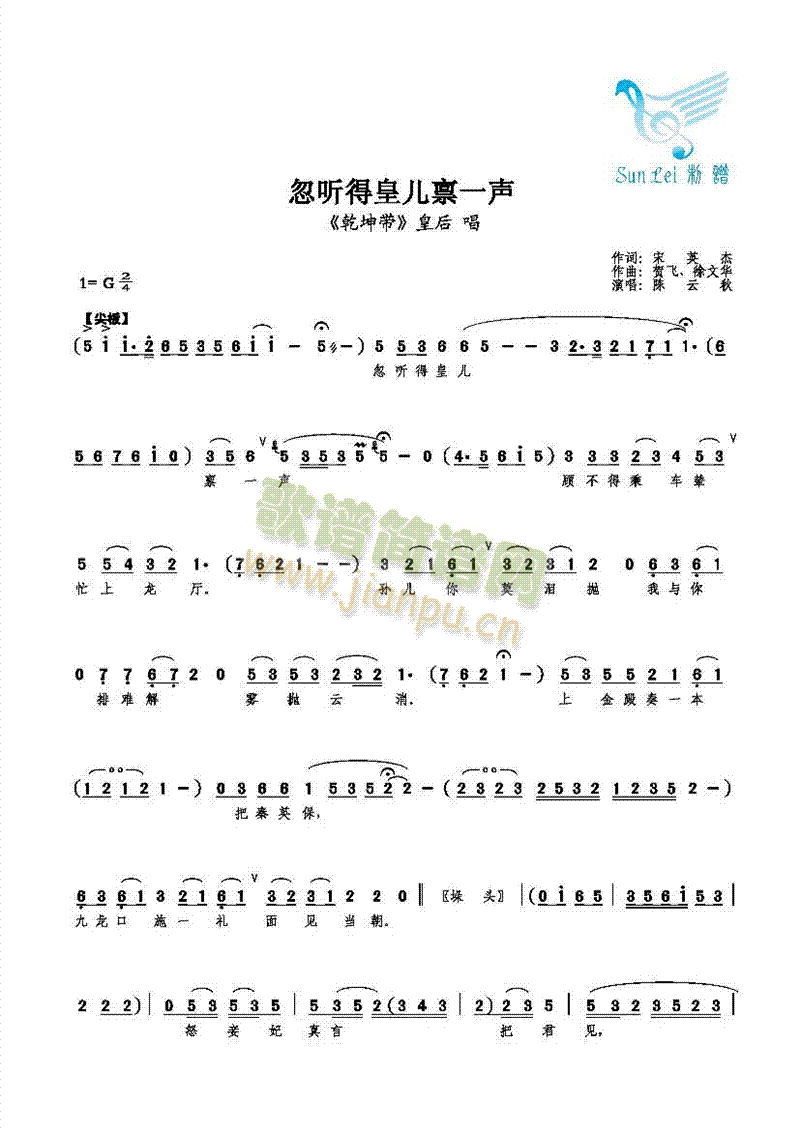 忽听得皇儿禀一声(八字歌谱)1