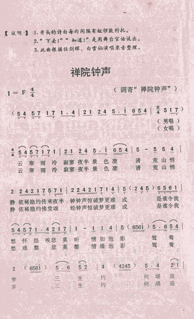 禅院钟声(四字歌谱)1