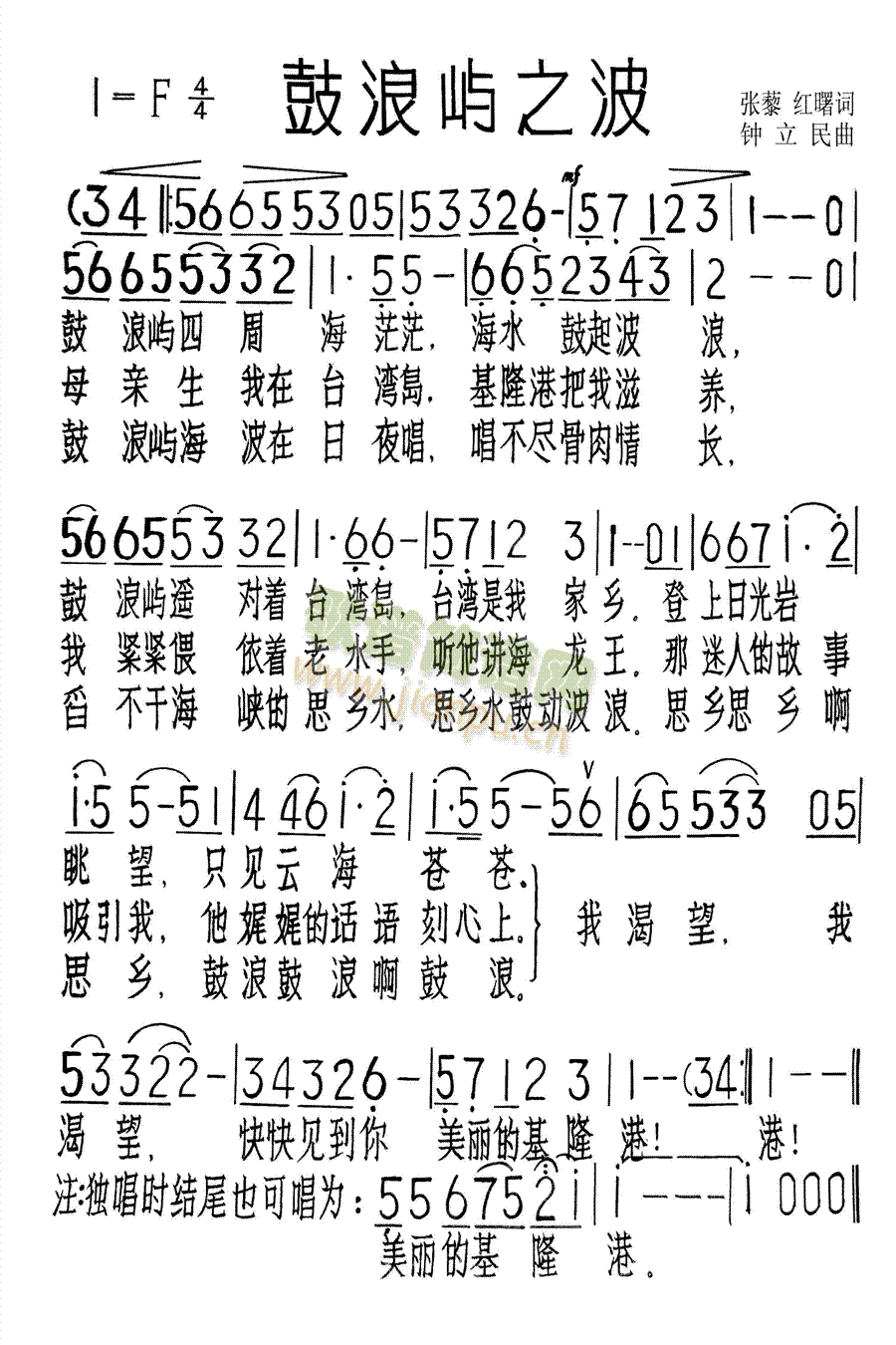 鼓浪屿之波(五字歌谱)1