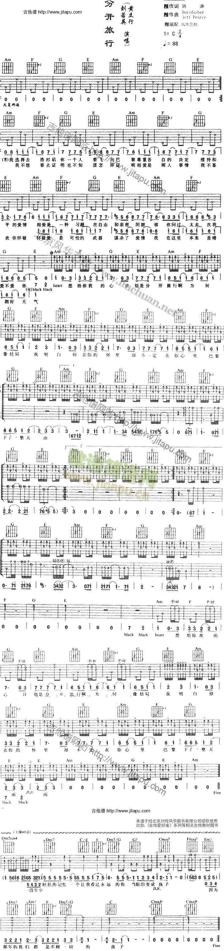 分开旅行(吉他谱)1