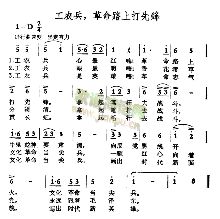 工农兵，革命路上打先锋(十字及以上)1