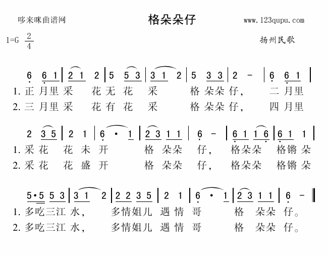 格朵朵仔(四字歌谱)1