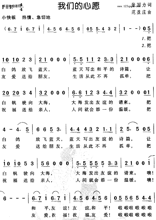 我们的心愿(五字歌谱)1