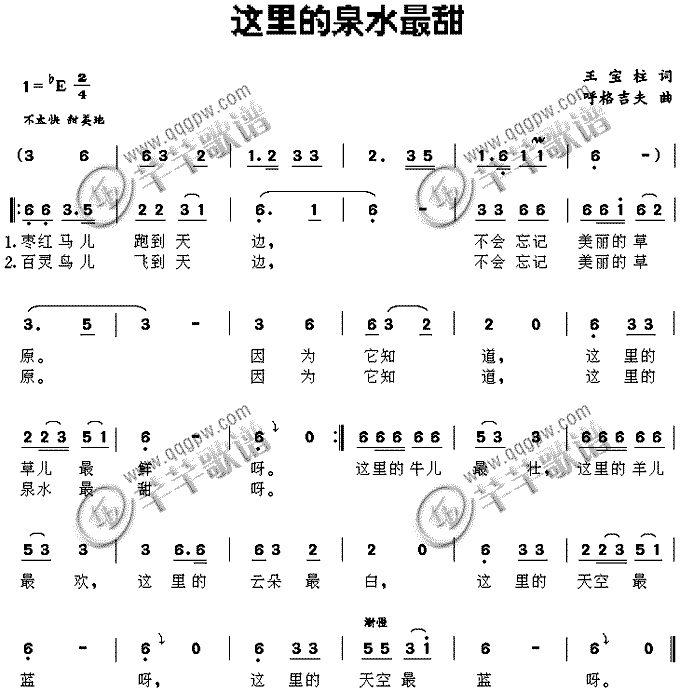 这里的泉水最甜(七字歌谱)1