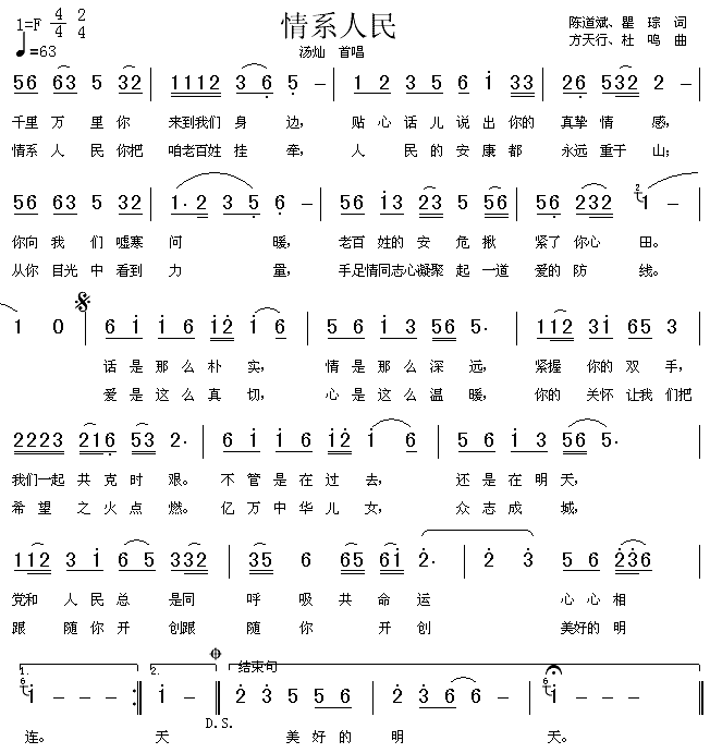 情系人民(四字歌谱)1