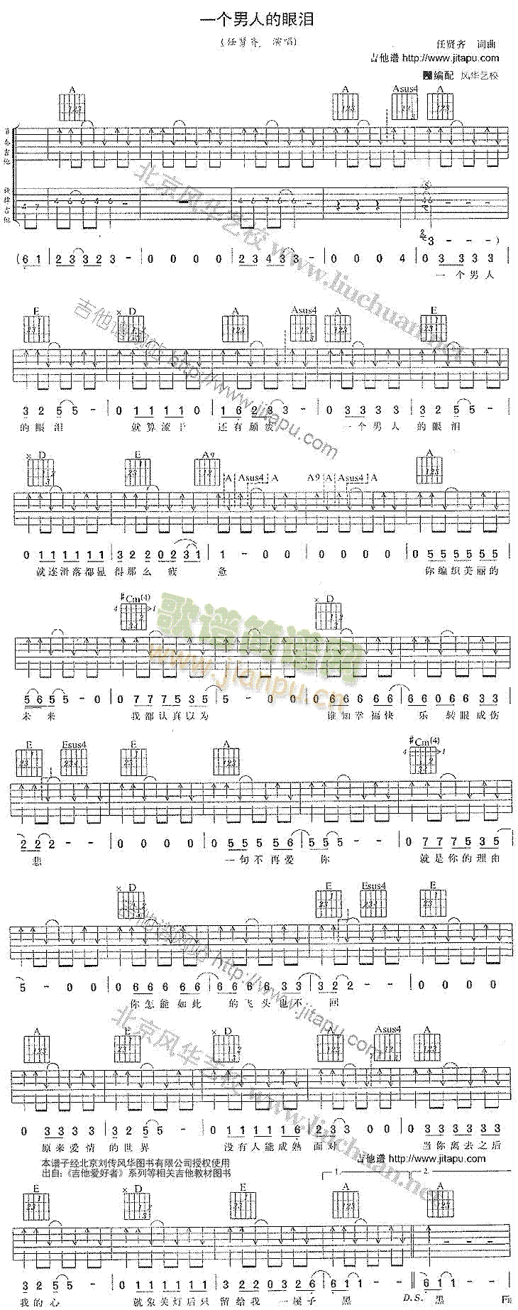 一个男人的眼泪(吉他谱)1