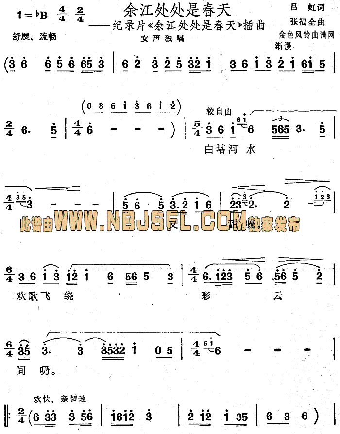 余江处处是春天(七字歌谱)1