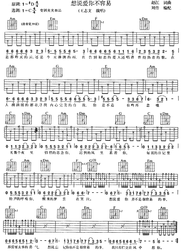 想说爱你不容易(吉他谱)1