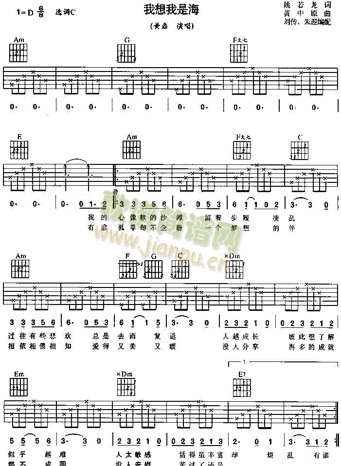 我想我是海(吉他谱)1