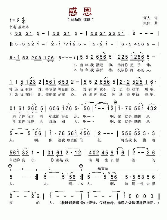 感恩(二字歌谱)1