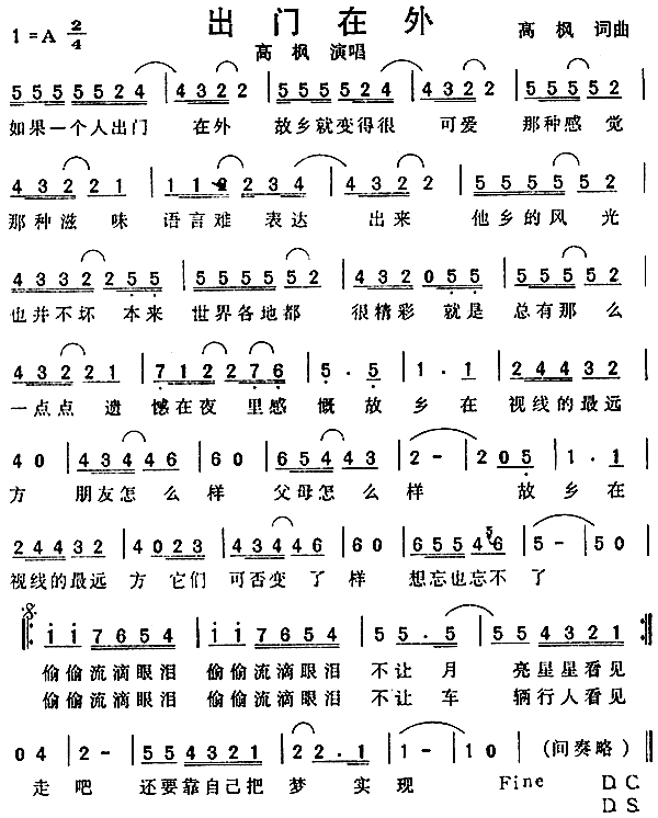 出门在外(四字歌谱)1