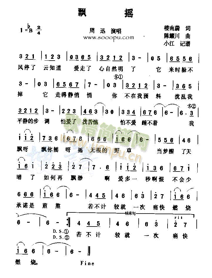 飘摇(二字歌谱)1