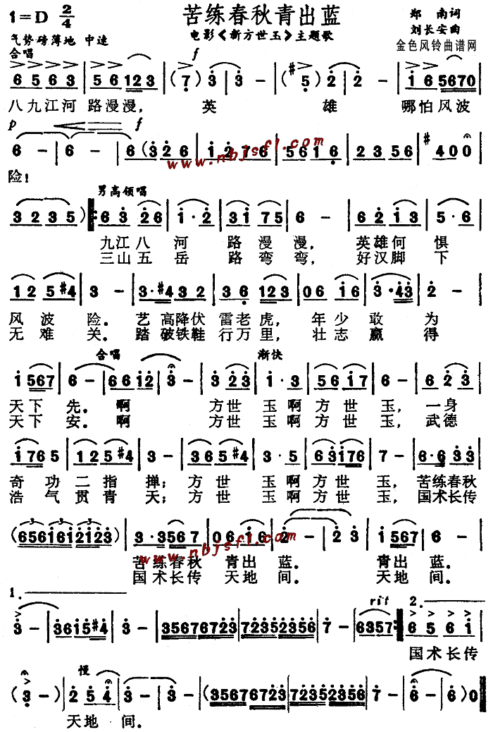 苦练春秋青出蓝(七字歌谱)1