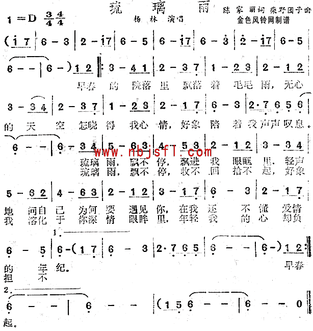 琉璃雨(三字歌谱)1