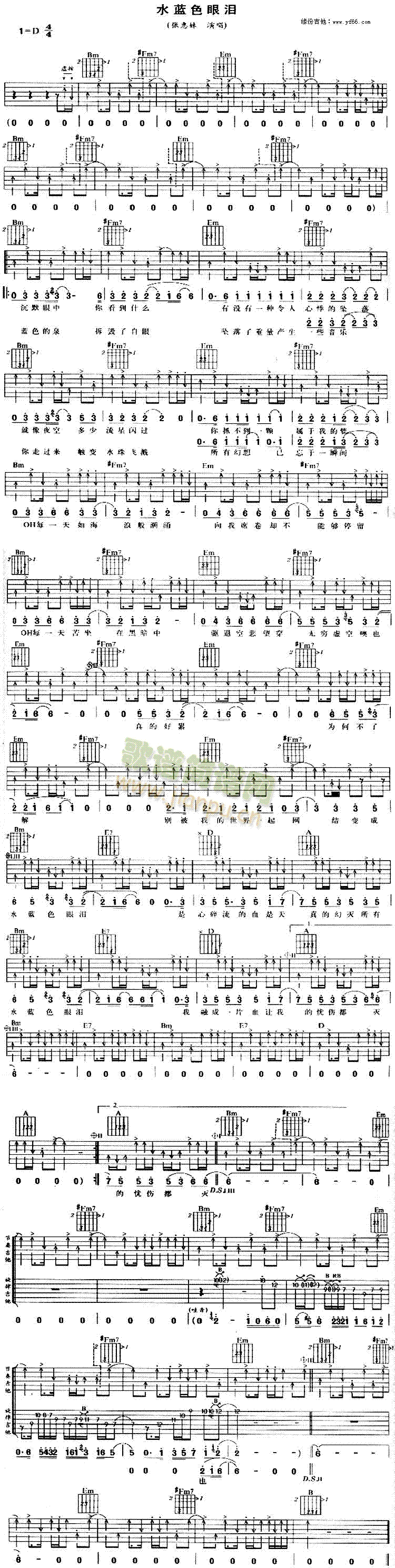 水蓝色眼泪(吉他谱)1