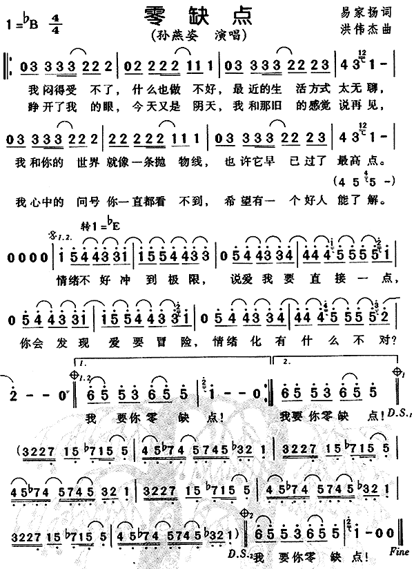 零缺点(三字歌谱)1