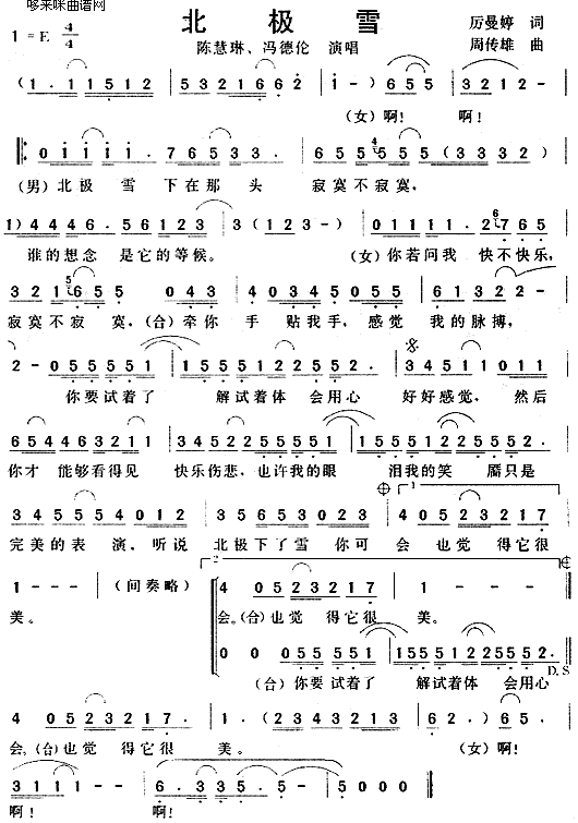 北极雪(三字歌谱)1