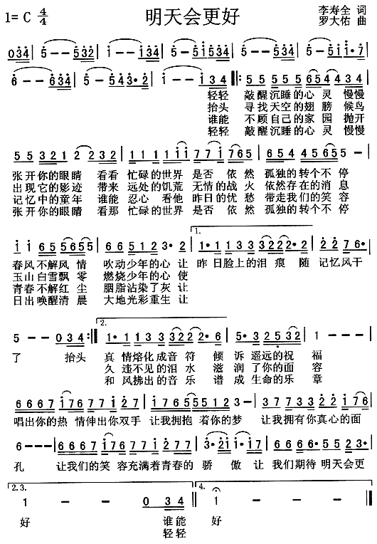 明天会更好(五字歌谱)1