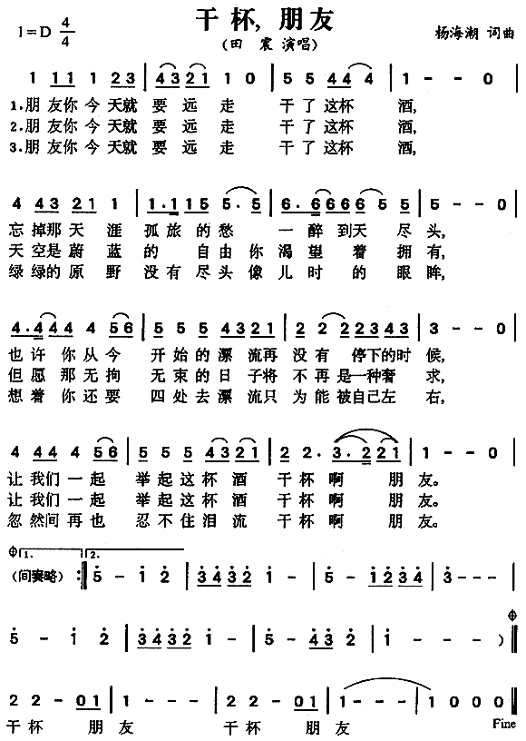 干杯朋友(四字歌谱)1